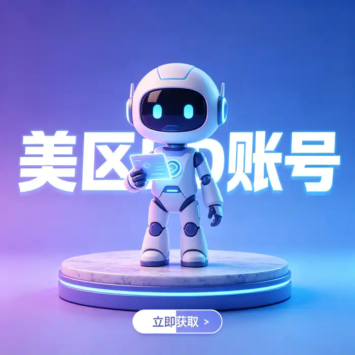 Apple 账户地区与台湾 App Store 应用目录匹配示意图
